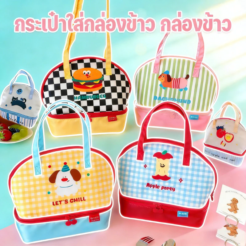 กระเป๋า ใส่กล่องข้าว กล่องข้าว มฟอยล์ ลายการ์ตูนน่ารัก เก็บความร้อน 2ชั้น ขนาด พกพาสะดวก สำหรับนักเรียน วัยรุ่น ถุงข้าว