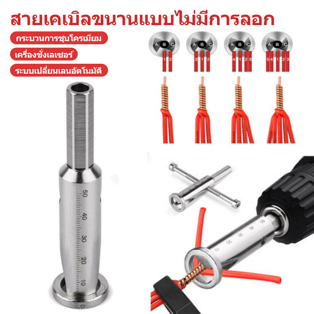 New Wire Twisting Tool หัวบล็อกพันสายไฟ เครื่องมือบิดลวดบิดเกลียว สำหรับสว่านไฟฟ้า ทวิสเตอร์ สําหรับสายไฟ