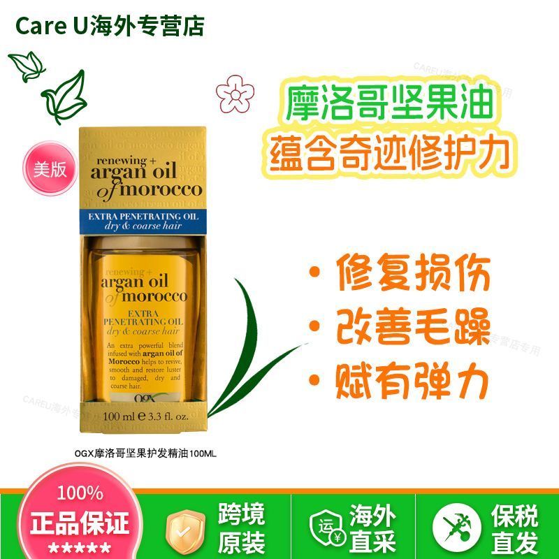 [ผมตรงประกันภัยภาษี] US Version OGX Argan Hair Care Essential Oil 100ml ปรับปรุง Frizz Repair Damage