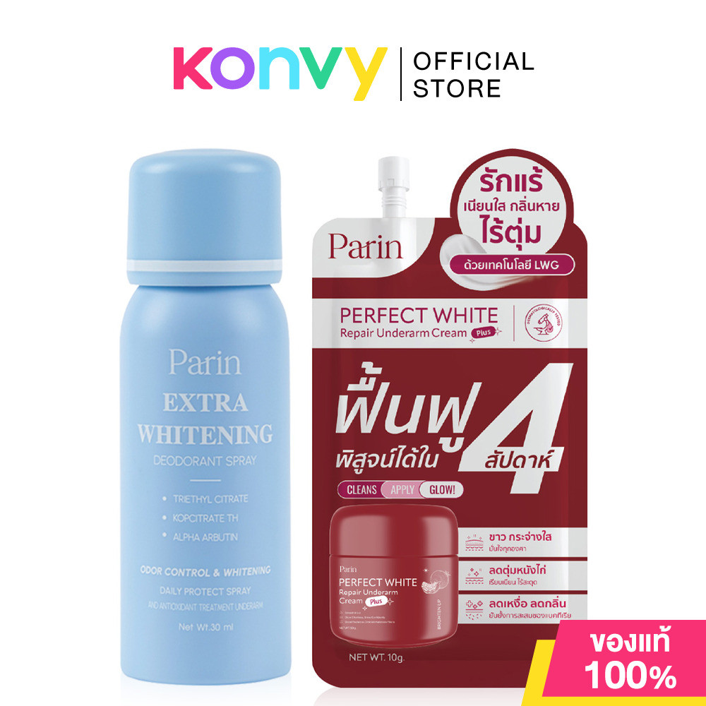 Parin Set 2 Items Extra White Deodorant Spray 30ml + Perfect White Underarm Cream 10g เซทดูแลผิวใต้วงแขน.