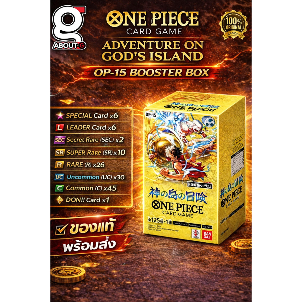 พร้อมส่ง [ ยกบ๊อก24ซอง ] One Piece OP-15 Adventure on God's Island Card Game  ของแท้ Bandai