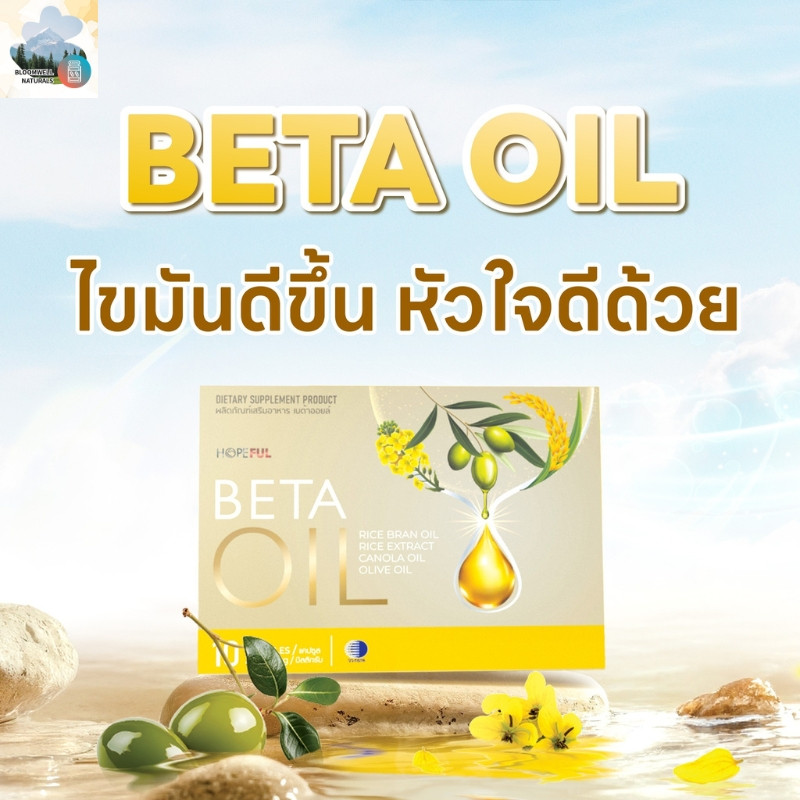 Beta Oil เบต้าออยล์ (10 เม็ด) – ดูแลสุขภาพในชีวิตประจำวัน ผลิตภัณฑ์เสริมอาหารจากน้ำมันพืชธรรมชาติ ของแท้