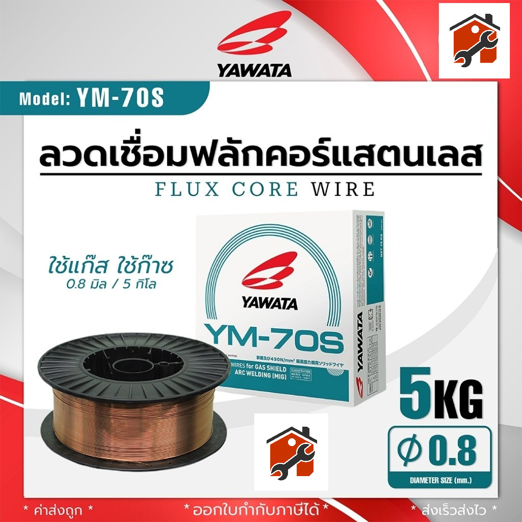 Yawata ลวดเชื่อม Co2 YM-70S 0.8 มิล 5 Kg 5กิโล