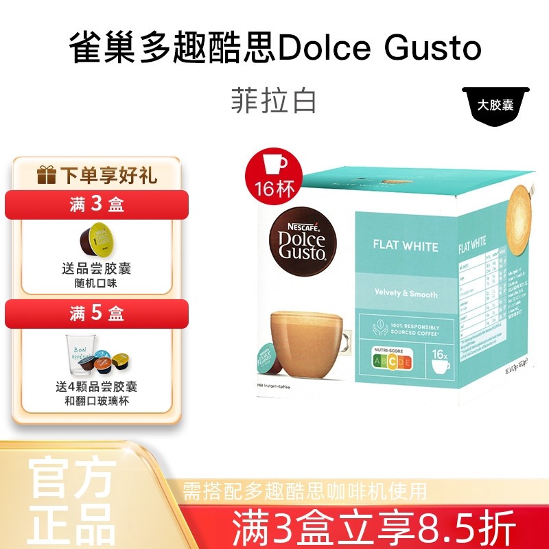 Nestlé Fun Coolth Capsule Coffee DOLCE GUSTO DOLCE GUSTO แคปซูลกาแฟสีขาว 16 แคปซูล