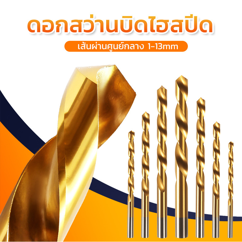 MUSCLE COW ดอกสว่านโคบอลต์ HSS Co5 M35 ขนาด 1.0-13 mm สำหรับเจาะสแตนเลส เจาะเหล็ก Cobalt drill bit