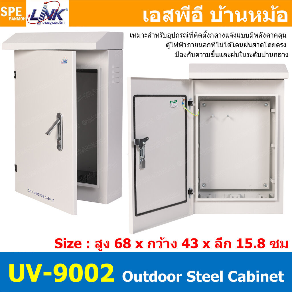 [ 1 ชิ้น ] UV-9002 ตู้เหล็กกลางแจ้ง ชนิดแขวน LINK CCTV Outdoor Steel Cabinet Type 2 IP43 ตู้ยคดผนังส