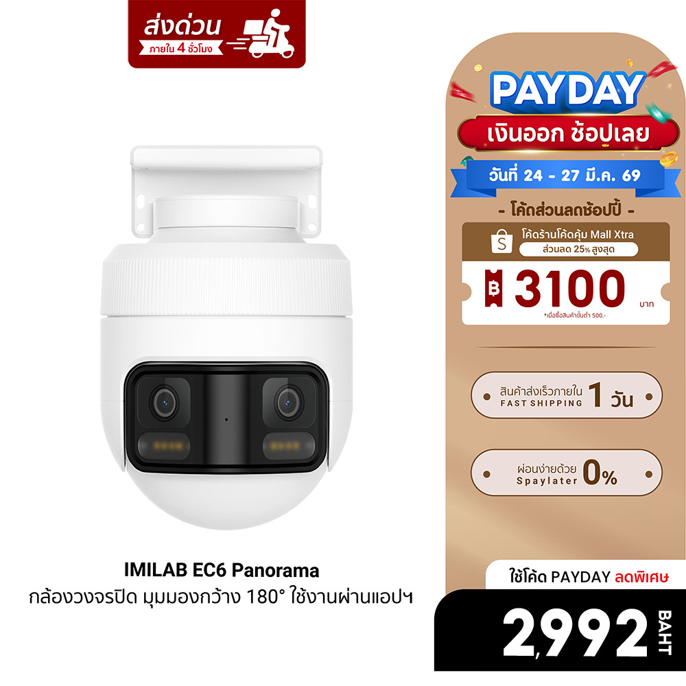 [ลดเหลือ 2992] IMILAB EC6 Panorama กล้องวงจรปิด มุมมองกว้าง 180° คมชัด 3.5K หมุนได้ 344° เชื่อมต่อผ่
