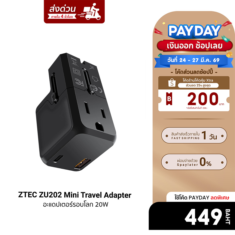 [ลดเหลือ 449] ZTEC ZU202 20W Travel Adapter หัวแปลงปลั๊กไฟ พร้อมพอร์ตชาร์จในตัว รองรับกระแสไฟทั่วโลก