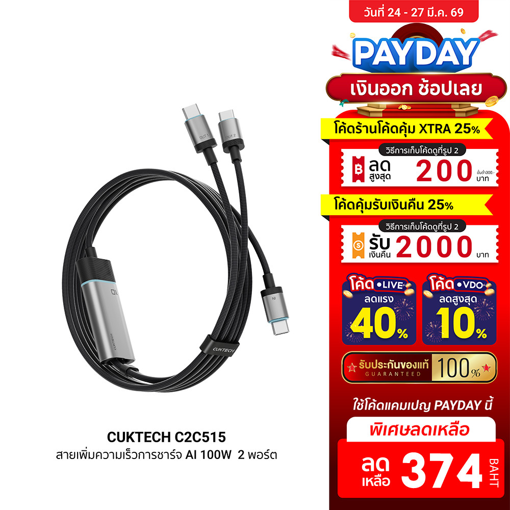 [ลดเหลือ 374] CUKTECH C2C515 Ai Charging สายชาร์จ 100W /CMC610 /CMC615 เทคโนโลยีชาร์จเร็ว PD3.0 PPS 