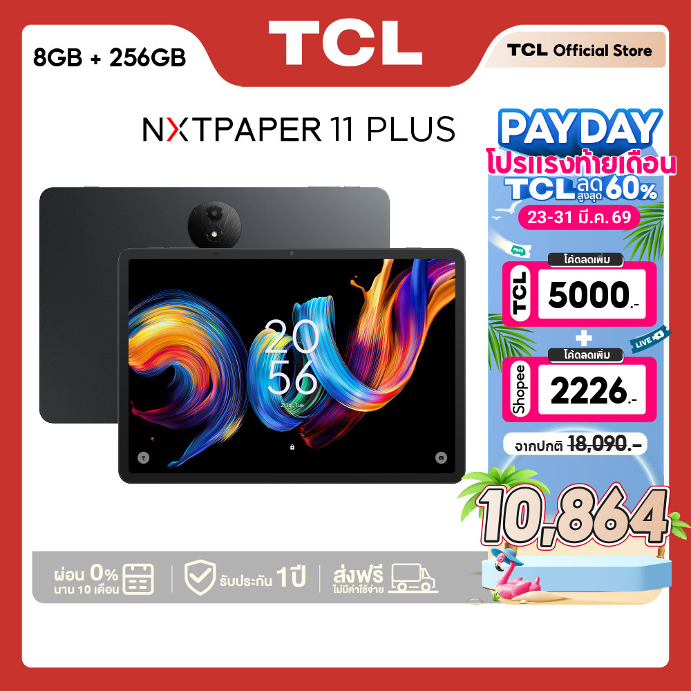 TCL NXTPAPER Tablet 11 Plus (8+256) แท็บเล็ตถนอมสายตา หน้าจอ NXTPAPER 4.0 พร้อมโหมดการใช้งาน 3 รูปแบ
