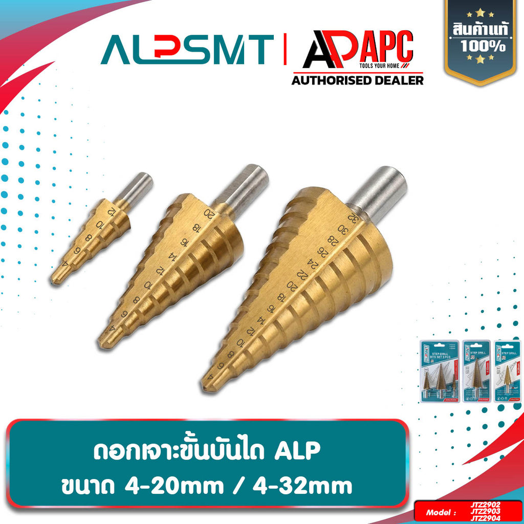 ดอกเจาะขั้นบันได ALP ดอกเจาะสเต็ป ดอกเจาะเจดีย์ 4-20mm/4-32mm/3 ตัวชุด ดอกวัดเบอร์ ดอกวัดรู ดอกวัดขนาด