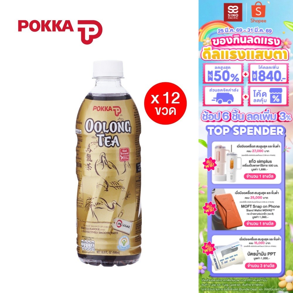 [แพ็ค 12] Pokka Oolong Tea พอคคา ชาอูหลง 500มล. *รุ่นฝาสีขาว