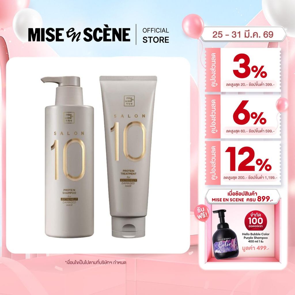 mise en scène SALON 10 PROTEIN SHAMPOO & TREATMENT FOR EXTREMELY DAMAGED HAIR