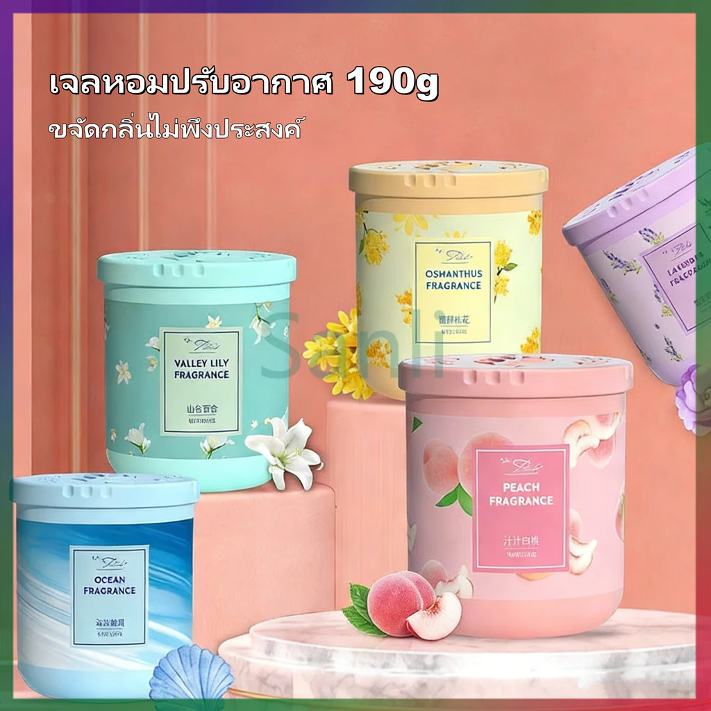 Sanli เจลหอมปรับอากาศ 190g น้ําหอมปรับอากาศในห้อง อโรมาเธอราพี ดับกลิ่น น้ำหอมติดทนนาน