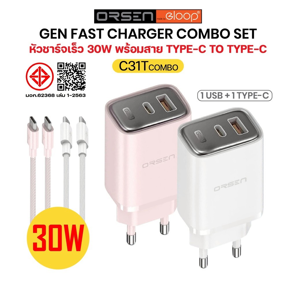 หัวชาร์จ Orsen by Eloop C31T หัวชาร์จ + สายชาร์จ 30W Type-C Fast Cable Type-C ชาร์จเร็ว มาตรฐานPD