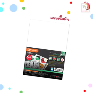 Elephant (ตราช้าง) สติ๊กเกอร์ A4 กระดาษสติ๊กเกอร์ ขาวด้าน ขาวมัน PVC ใส (50 แผ่น/แพ็ค)