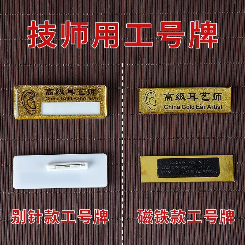 หู Dongpo Work Permit Craftsman Badge Work Number Plate Chest Plate Comfort Tool TJ8Z