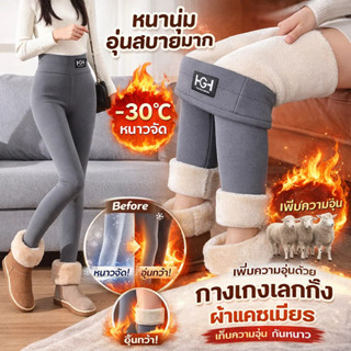 M-3XL🔥TH HOT🔥กางเกงเลกกิ้งผ้าแคชเมียร กางเกงแคชเมียร์ลำลองอบ…