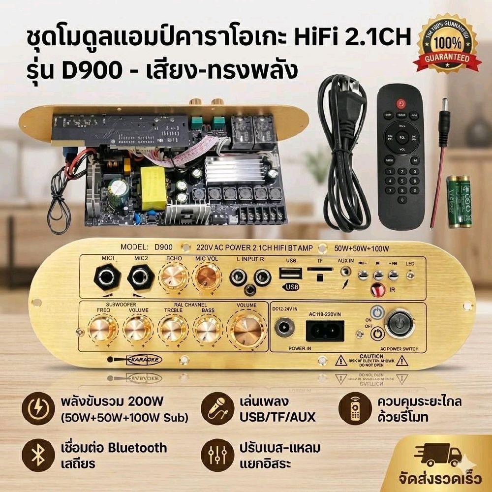 แอมป์จิ๋วD900ขยายเสียงกำลังขับแรงง