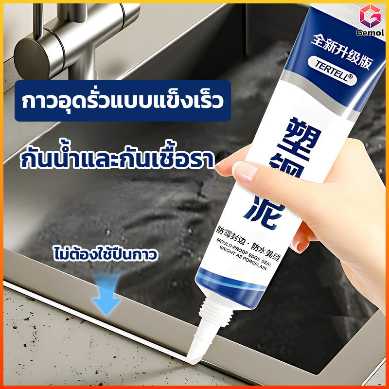 Gemol ดินพลาสติกปิดผนึกกันน้ำและกันเชื้อรา ไม่ต้องใช้ปืนกาว เหมาะกับครัวเรือนและห้องน้ำ ราคา ถูกที่สุด ดีลบีเคเค แกลเลอรีภาพที่ 4
