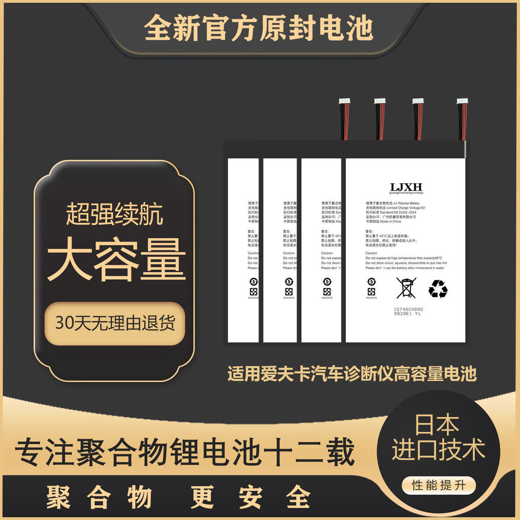 LJXH แบตเตอรี่เหมาะสําหรับ Hebiao Hemiao V66 แบตเตอรี่ v66 Live Streaming Machine แบตเตอรี่ Orton v6