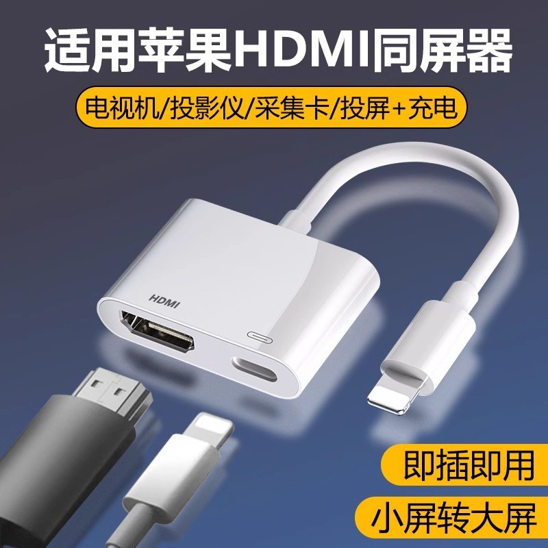 เหมาะสําหรับโทรศัพท์มือถือ Apple เป็น HDMI พร้อมอุปกรณ์หน้าจอ อินเทอร์เฟซแสง หน้าจอการฉายภาพ TV HD L
