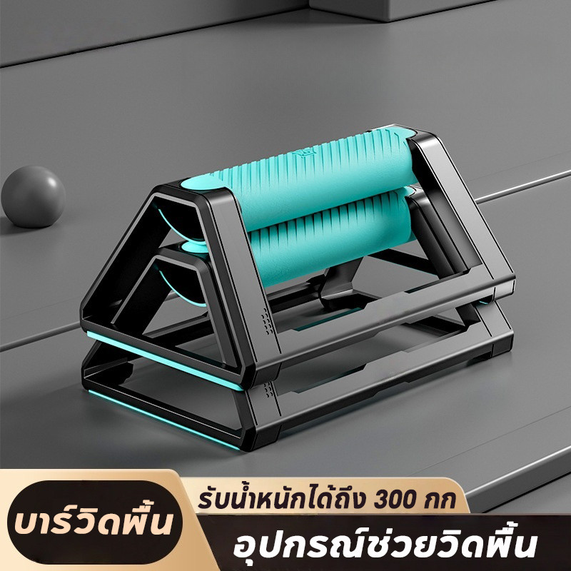 บาร์วิดพื้น ทรงสามเหลี่ยม ที่วางวิดพื้น ปกป้องข้อมือ อุปกรณ์วิดพื้น รับน้ำหนักได้ถึง 300 กก
