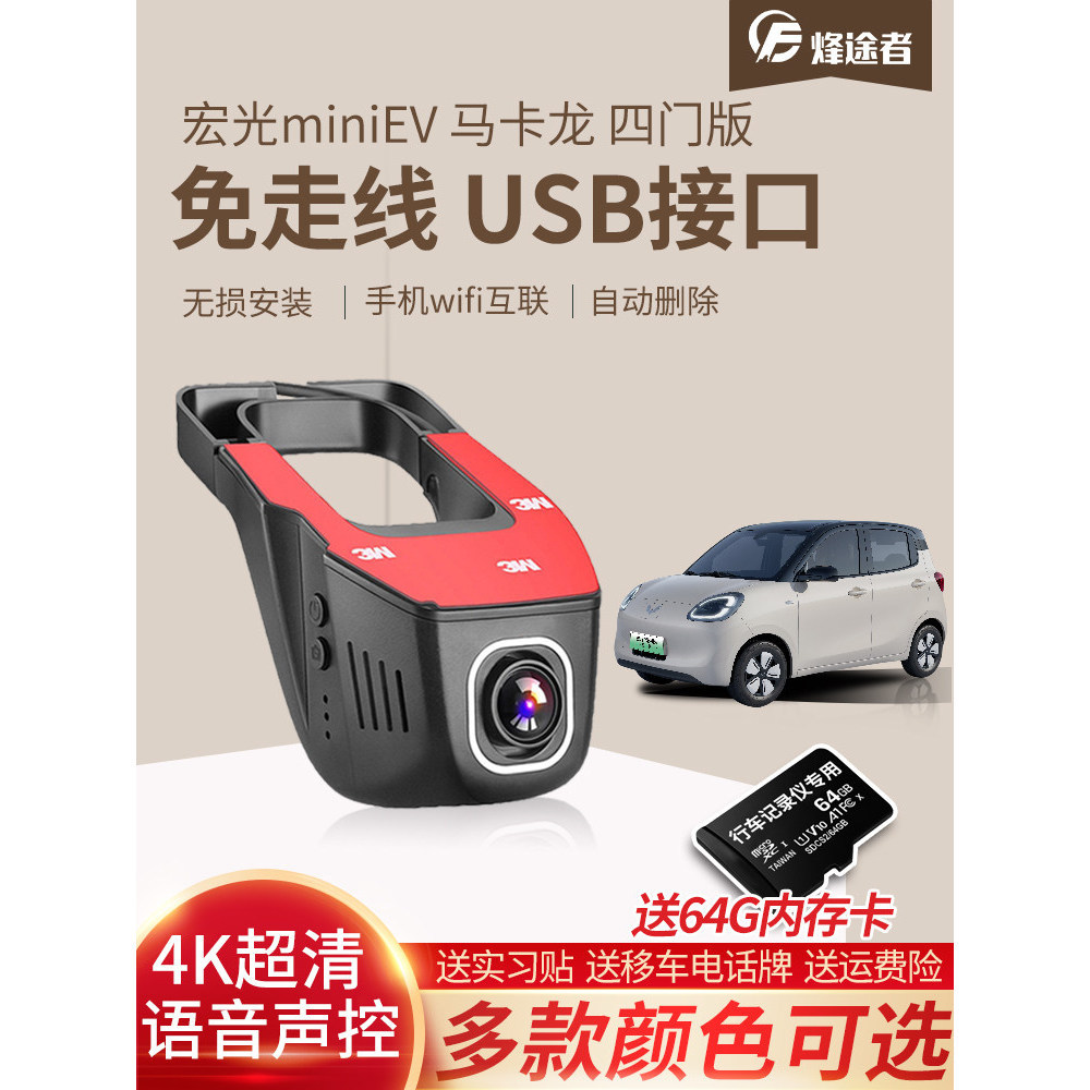 [Haitao] 25 ประเภท Wuling Hongguang mini รุ่นสี่ประตู Macaron EV เครื่องบันทึกการขับขี่อินเทอร์เฟซ U