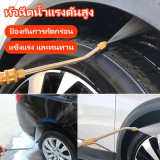 หัวฉีดน้ำแรงดันสูง ล้างแอร์ ก้านฉีดสแตนเลส U-Shape 30°/90° ข้อต่อ 1/4 นิ้ว หัวฉีดพ่นน้ำแรงสูง ทนทาน ไม่เป็นสนิม