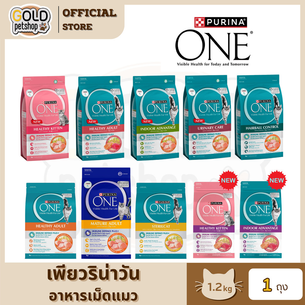 Purina one เพียวริน่าวัน (1.2kg) อาหารเม็ดแมว