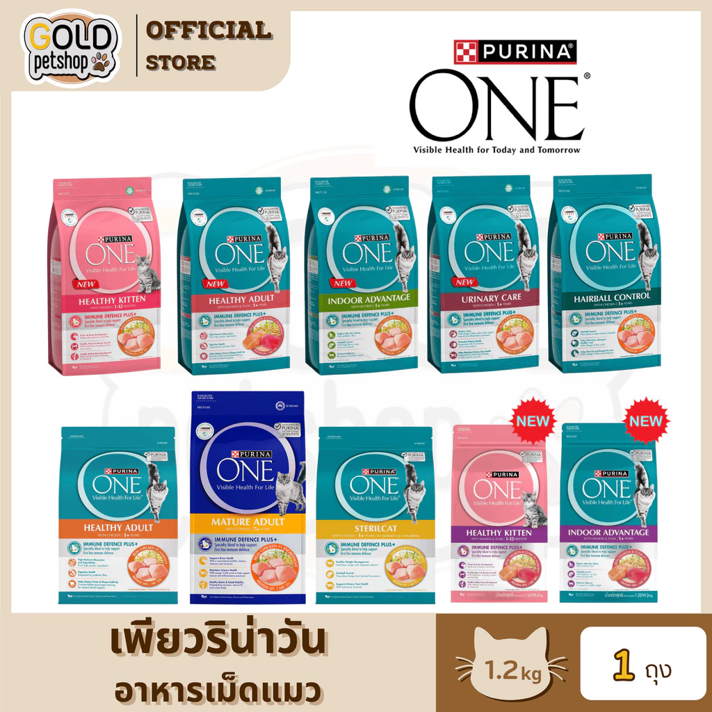 Purina one เพียวริน่าวัน (1.2kg) อาหารเม็ดแมว