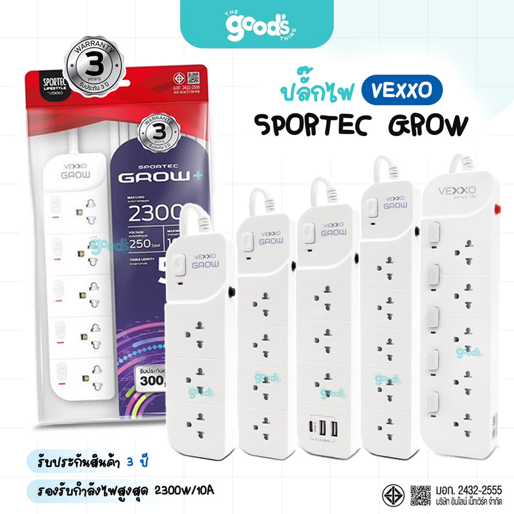 ปลั๊กไฟ Vexxo Sportec Grow ปลั๊ก เว็ก์โซ สีขาว ปลั๊กพ่วง 3/5/10เมตร 10A/2300W (จำนวน1แพ็ค)