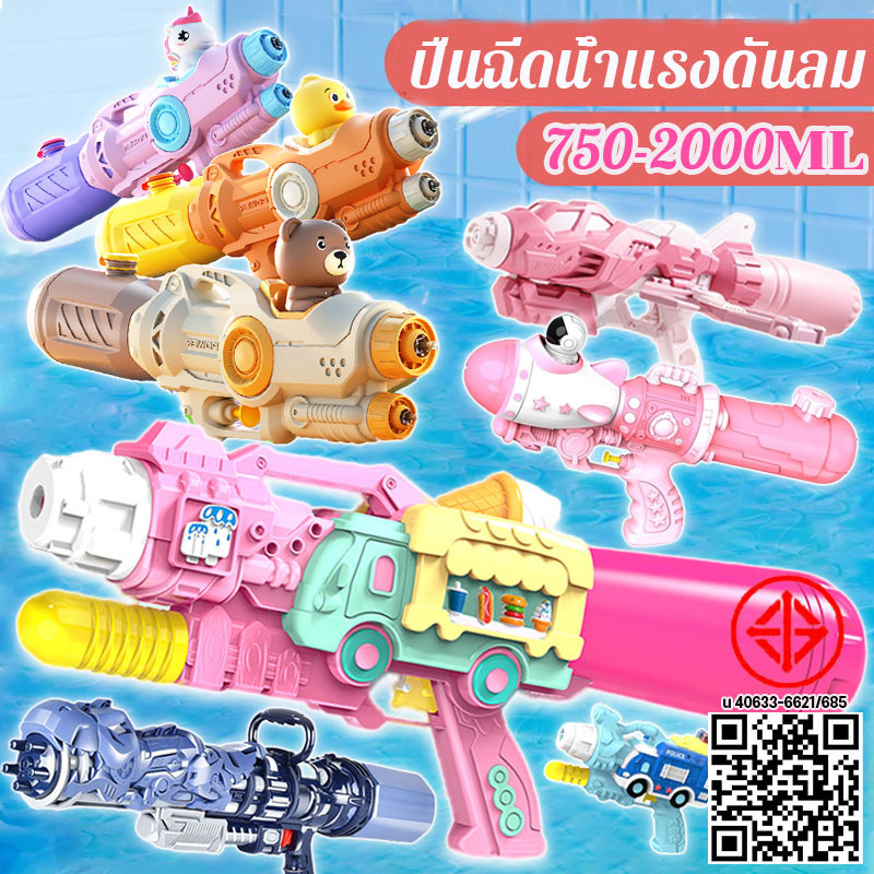 COD💦 2026 Tiktok ปืนฉีดน้ำแรงดันลม ปืนฉีดน้ำสำหรับผู้ใหญ่ 1600ml ปืนฉีดเด็ก ปืนฉีดน้ำขนาดใหญ่