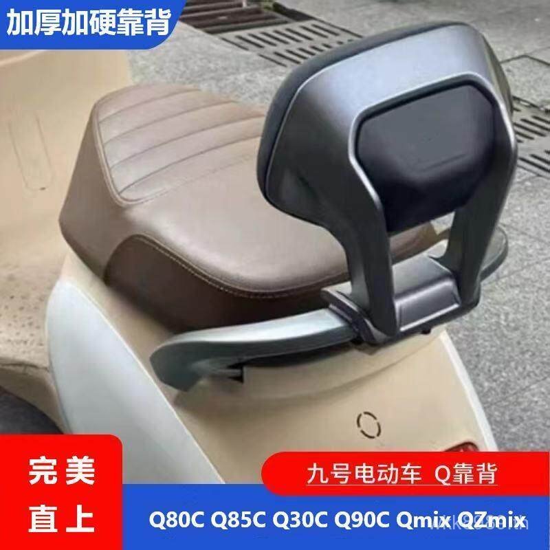ขายดีบังคับหมายเลข 9 รถยนต์ไฟฟ้า Q Series พนักพิง Q30C/Q90/Q80/Q85C พนักพิง