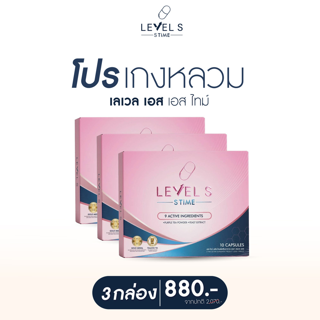 [พร้อมส่ง] LEVEL S S SERIES เอสซีรีย์ เสริมอาหาร เลเวลเอส Levels 10 CAP