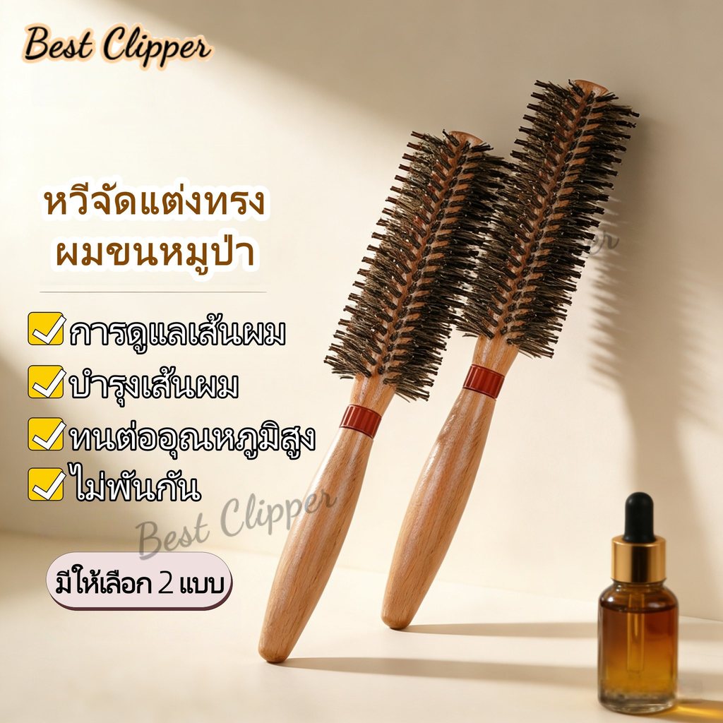 หวีม้วนผมหมูป่า หวีป้องกันการพันกัน แปรงผมไม้บีช แบบหนา/บาง ทนความร้อน แปรงม้วนผมแบบลูกกลิ้ง