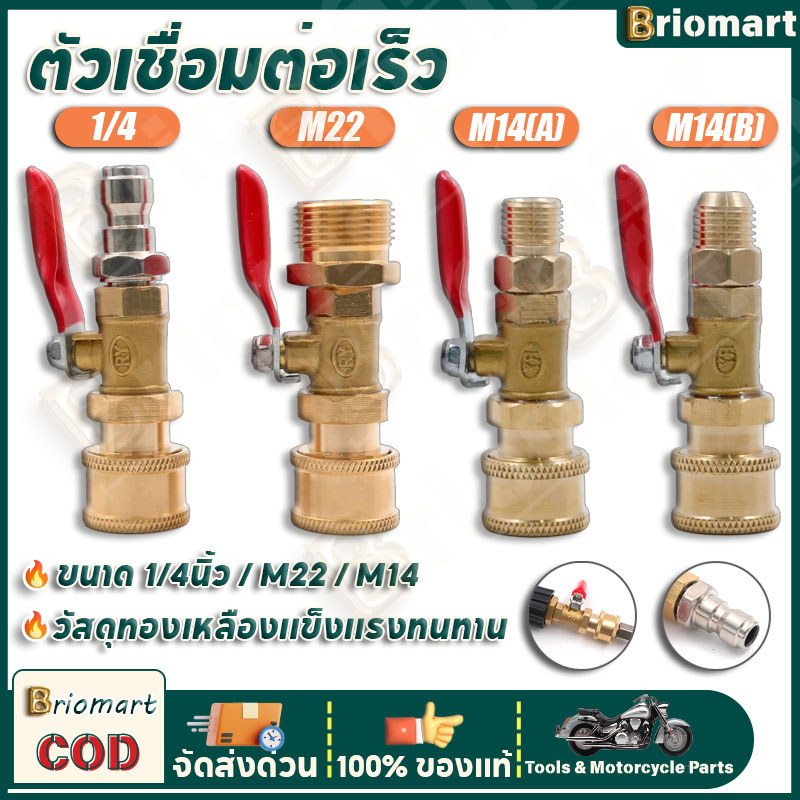 1/4 หัวฉีดล้างแอร์ ตัวเชื่อมต่อเร็ว หัวฉีดสเปรย์ฉีดน้ำ แรงดันสูง ปั้มฉีดน้ำแรงดันสูง Quick Release Coupler
