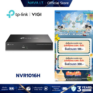 VIGI NVR1016H 16 CHANNEL NETWORK VIDEO RECORDER เครื่องบันทึ…