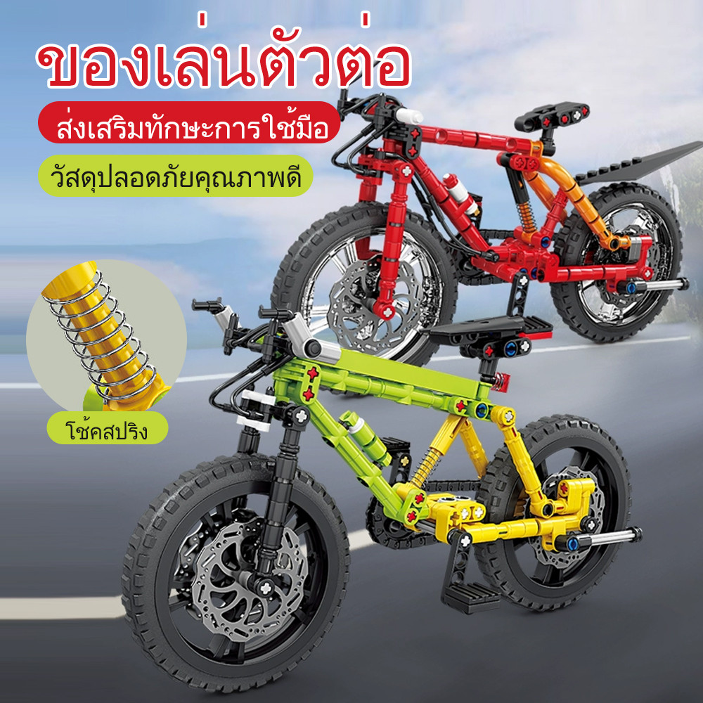 ตัวต่อจักรยานเสือภูเขา ของเล่นประกอบ ฝึกสติปัญญา ของขวัญเด็กผู้ชาย ผู้หญิง