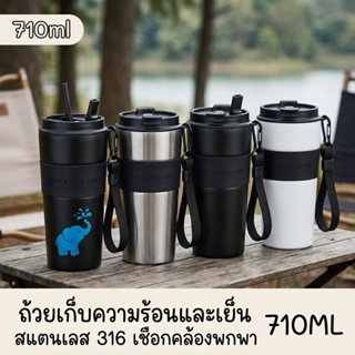 ถ้วยเก็บความร้อน ถ้วยเก็บความเย็น 316สแตนเลส ความจุ710มล พกพ…