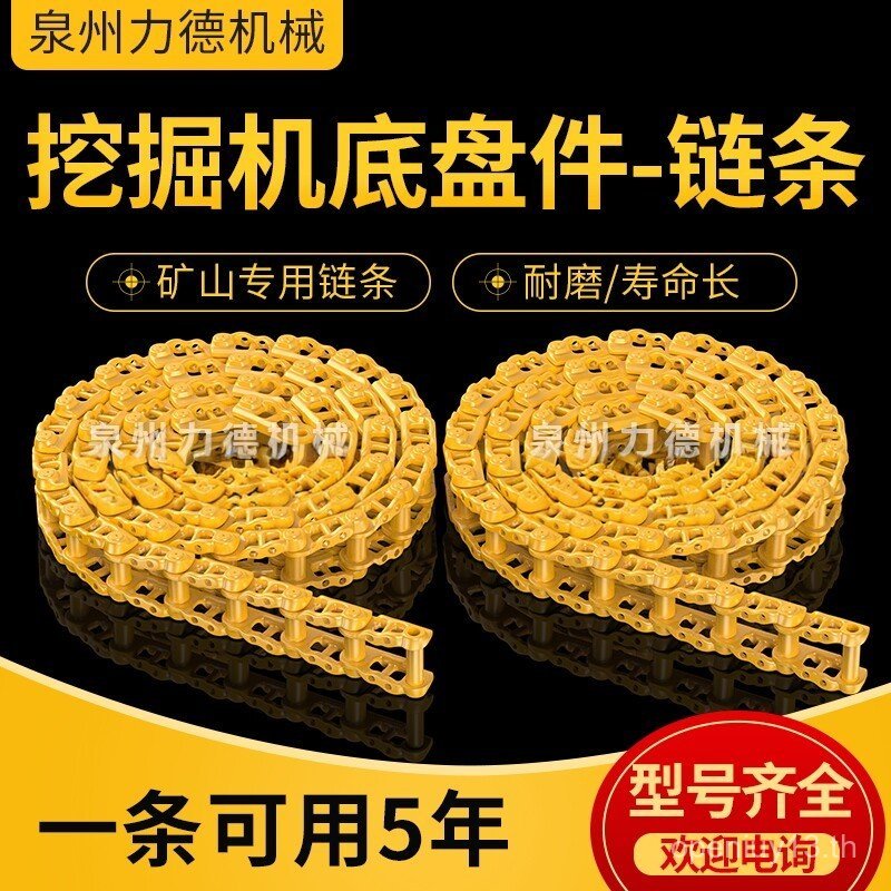 Mining Yuchai 85 Yuchai YC85 Excavator Chain Rein Chain Track Chain Pass Chain Trackแชสซีอุปกรณ์เสริ