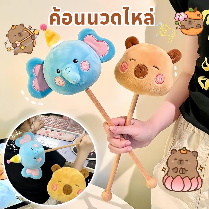 COD ค้อนนวดไหล่ ตุ๊กตานวดหลัง รูปร่างการ์ตูนน่ารัก นวดคอและไหล่ แก้เมื่อย ง่ายต่อการพกพา ไม้ทุบหลัง