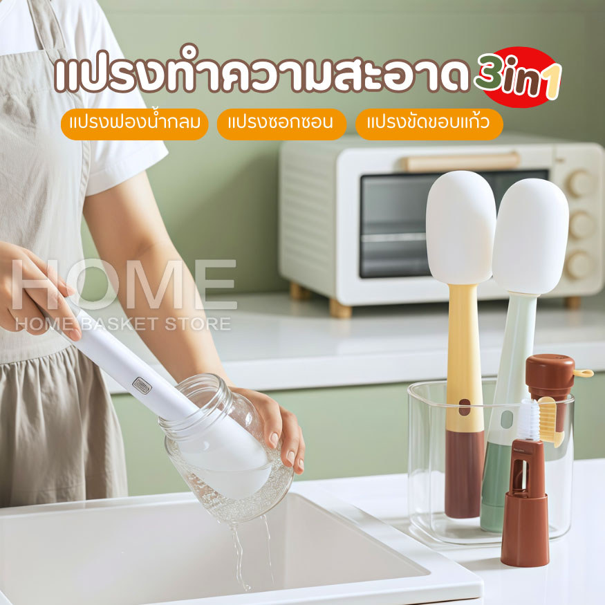 แปรงอเนกประสงค์3in1(ถอดได้แปรงหัวกลม+แปรงซิลิโคนล้างขอบ+แปรงซอกซอน)ABS แปรงล้างแก้ว  แปรงล้างขวดนม