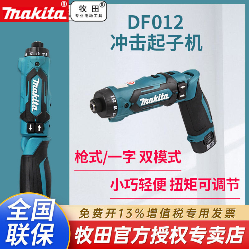 บริษัทกว่างโจว Duanting Trading Ltd. ญี่ปุ่น Makita DF012DSE ไขควงไฟฟ้าพับขนาดเล็ก TD022DSE ไขควงไฟฟ