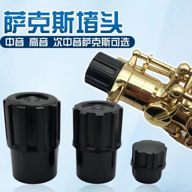 แซ็กโซโฟนปลั๊ก Blockage Drop e Drop b Tune Alto Tenor ท่อหมวกป้องกันเครื่องดนตรีอุปกรณ์เสริม 1.7