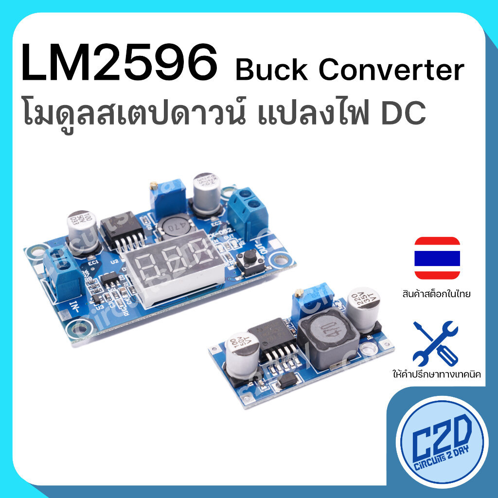 LM2596 Buck Converter Step Down Module โมดูลลดแรงดัน