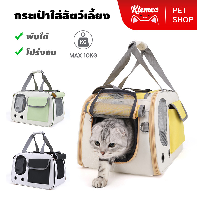 Kiemeo Pet[ส่งทันที] ขายสินค้าเสียทุน กระเป๋าแมว กระเป๋าแมวขนาดใหญ่ พับเก็บได้ ระบายอากาศได้ดี