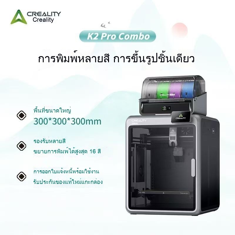 เครื่องพิมพ์ 3 มิติ Creality K2 Pro Combo ✨ ตั้งโต๊ะพิมพ์หลายสี อุณหภูมิคงที่ ความแม่นยำสูง