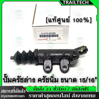 TrailTech ⚡แท้ ปั๊มครัชล่าง รุ่นครัชนิ่ม VIGO COMMUTER REVO …