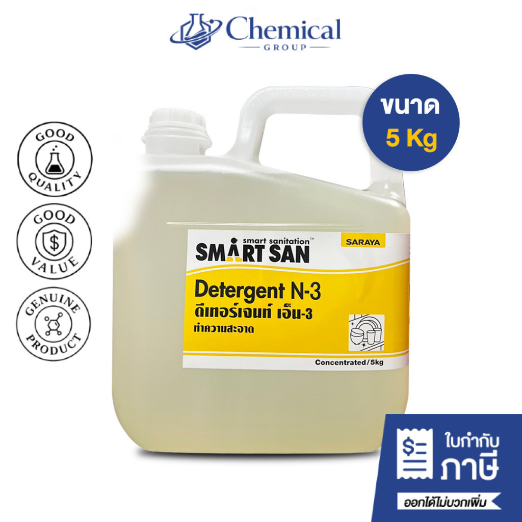 น้ำยาล้างค่าเป็นกลาง SARAYA SMART SAN Neutral Detergent N-3 ขนาด 5 Kg น้ำยาล้างผัก ล้างจาน สะอาด ปลอ